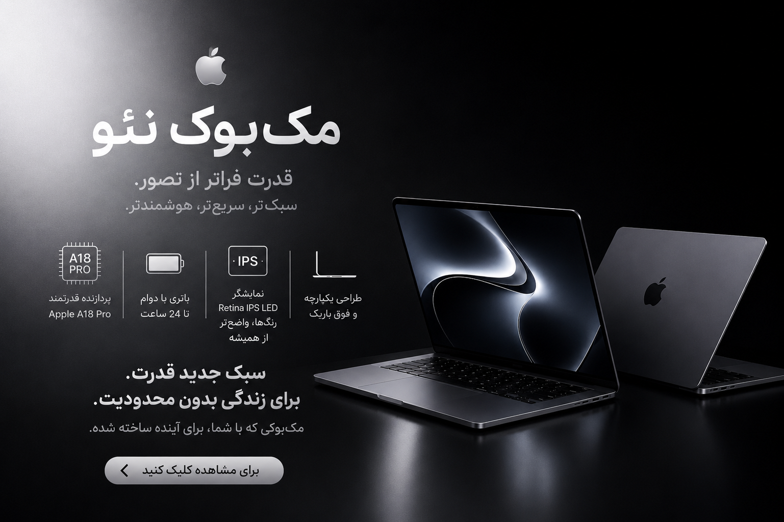 خرید مک بوک نئو
