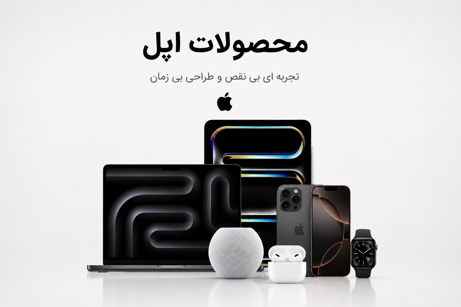 خرید محصولات اپل