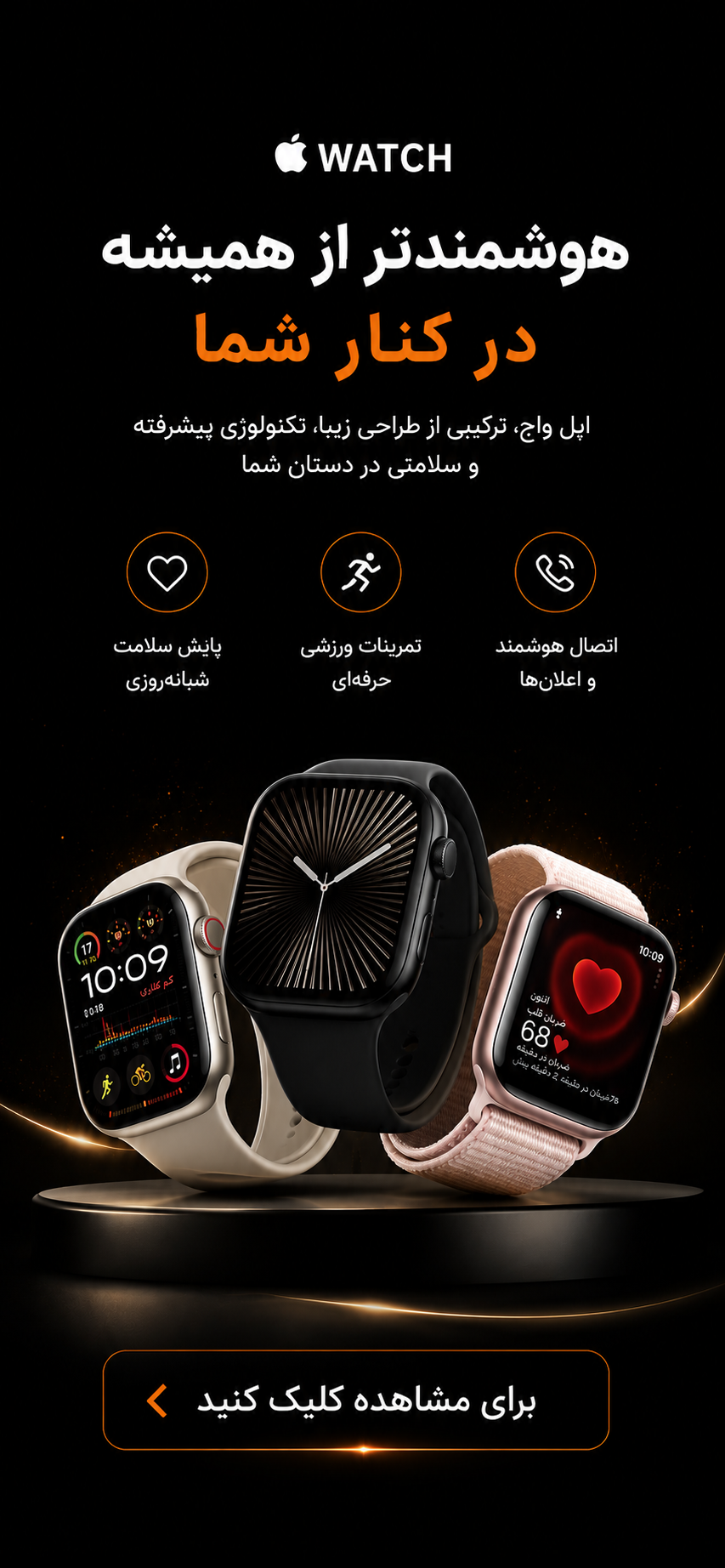 خرید اپل واچ