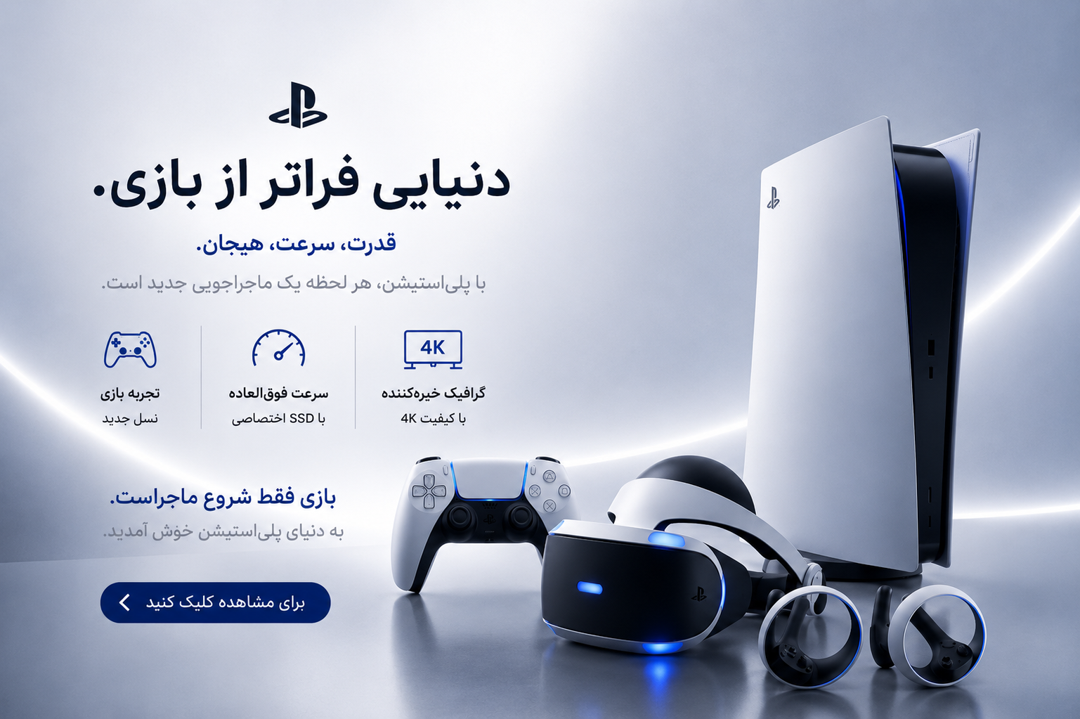 خرید محصولات پلی استیشن