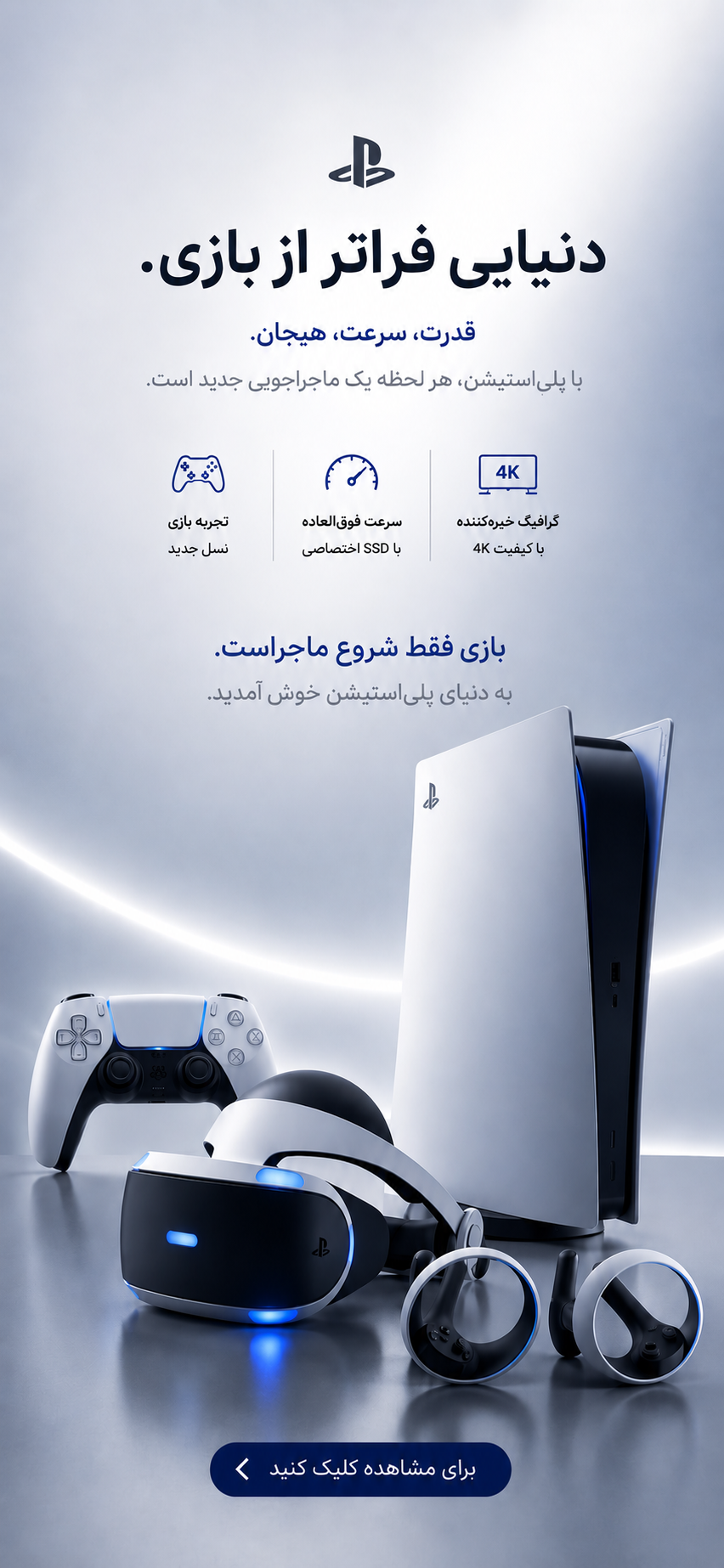 خرید پلی استیشن