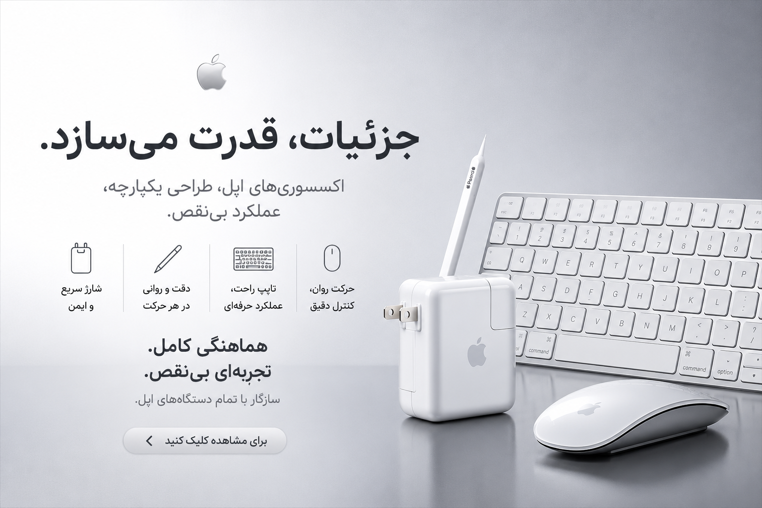 خرید اکسسوری محصولات اپل