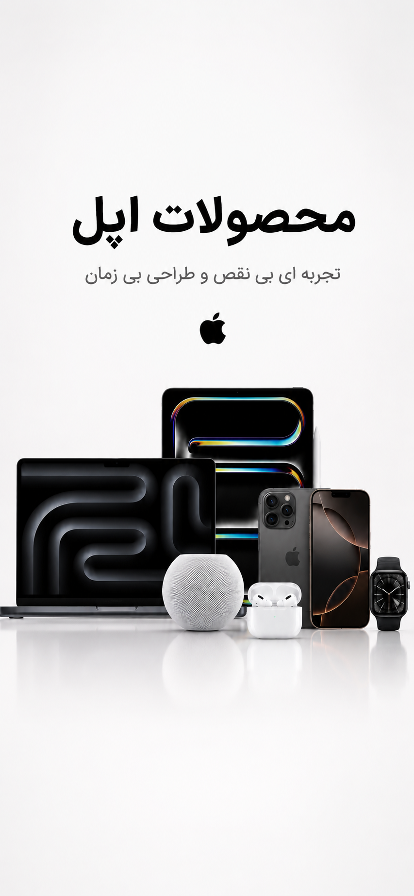محصولات اپل